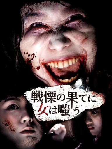 Shudder Girls poster