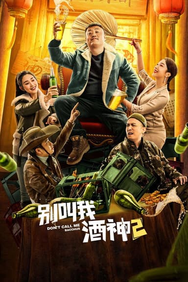 Don't Call Me Bacchus 2 poster