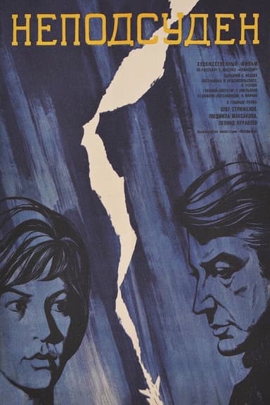 Not Under the Jurisdiction poster