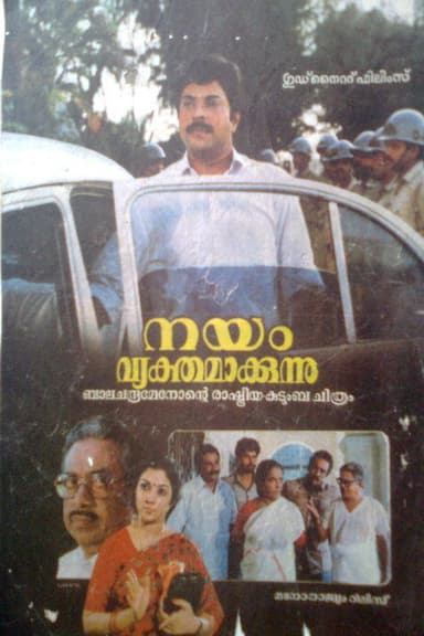 Nayam Vyakthamakkunnu poster