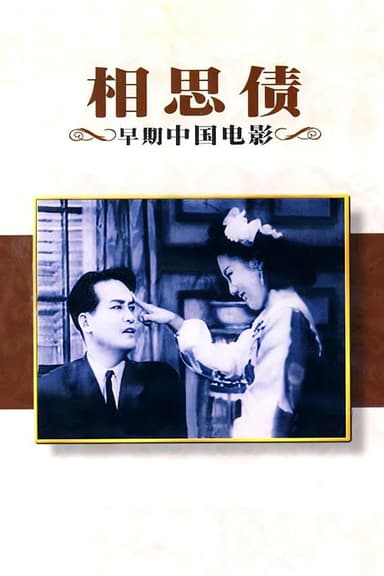 Debt of Lovesickness poster