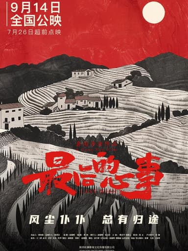 Last Wish poster