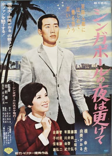 Under the Stars of Singapore poster