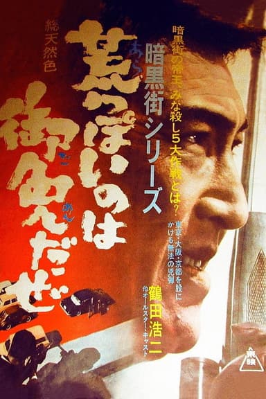 Underworld series - Pardon My Violent Ways poster