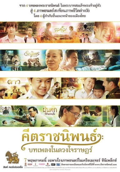 Keetarajaniphon poster