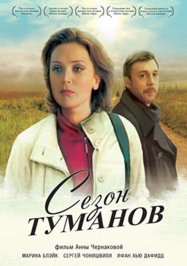 The Season of Mists poster