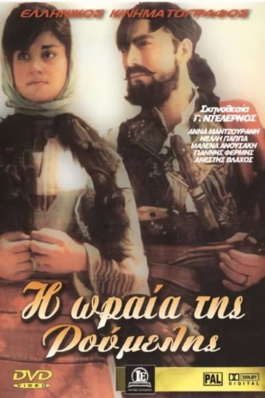 The Beauty of Roumeli poster