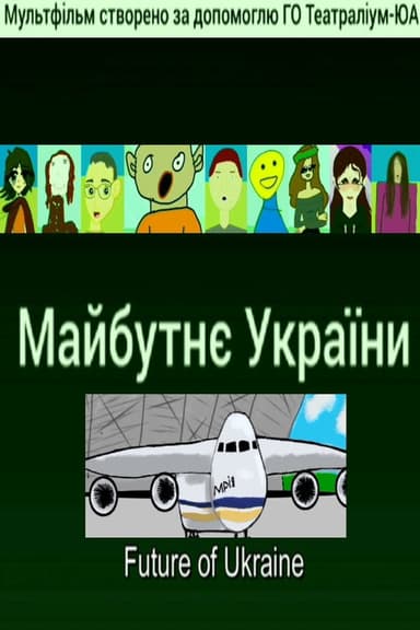 Future of Ukraine poster