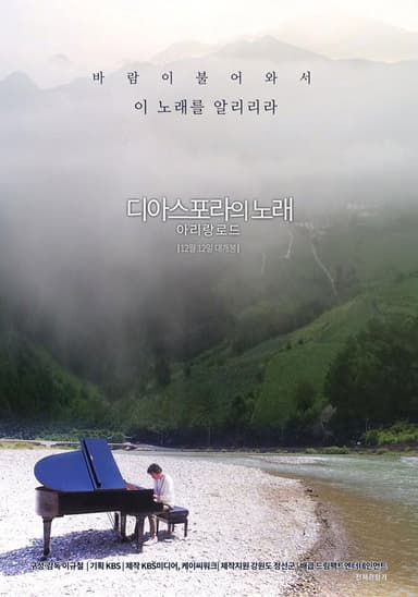 Diaspora: Arirang Road poster