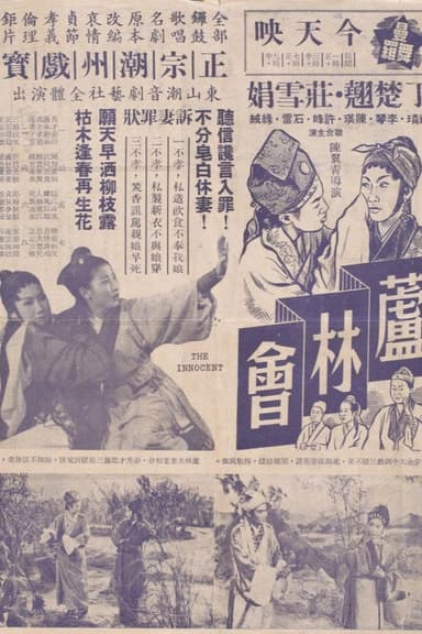The Innocent poster