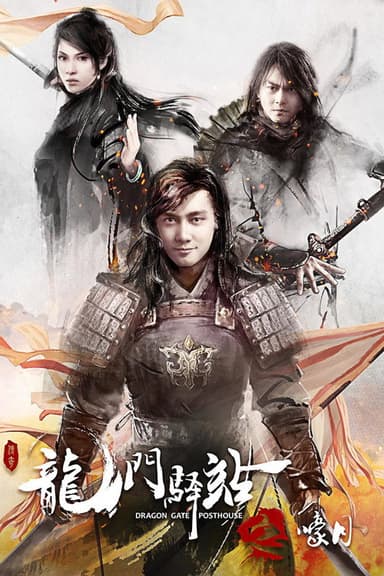Dragon Gate Posthouse: Howling Moon poster