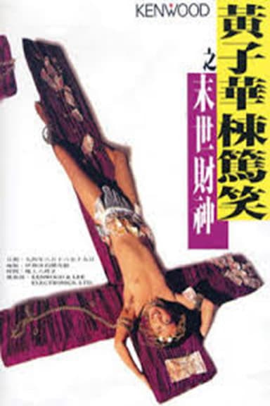 The God of Money poster