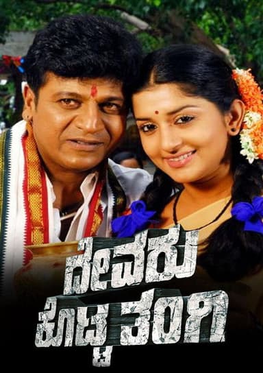 Devaru Kotta Tangi poster