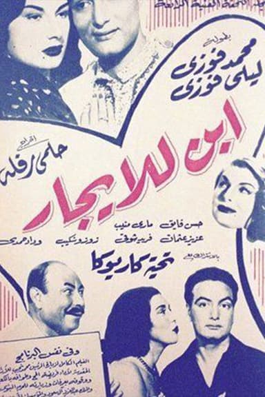 Child For rent poster