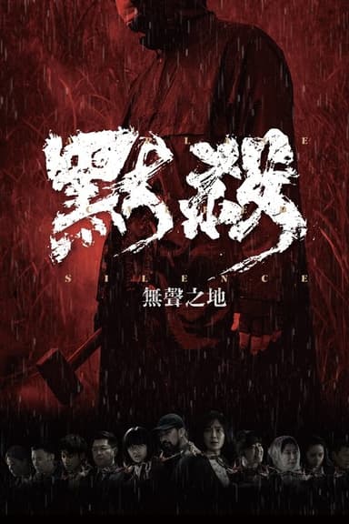A Place Called Silence poster