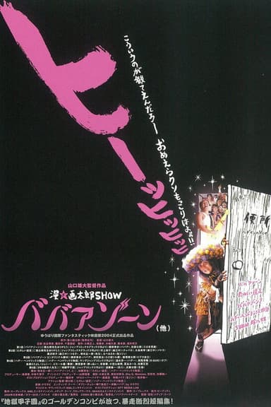 Man Gataro Show: Babaa Zone poster