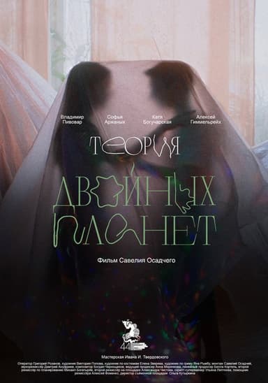 Double Planet Theory poster