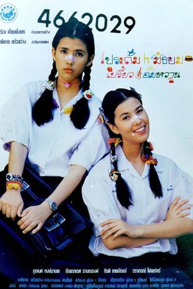 Middle School Life poster