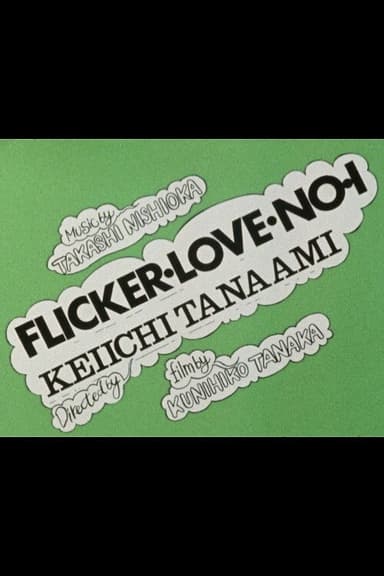 FLICKER LOVE NO.1 poster