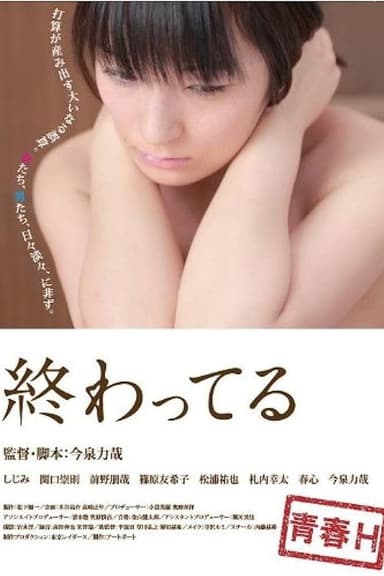 Owatteru poster