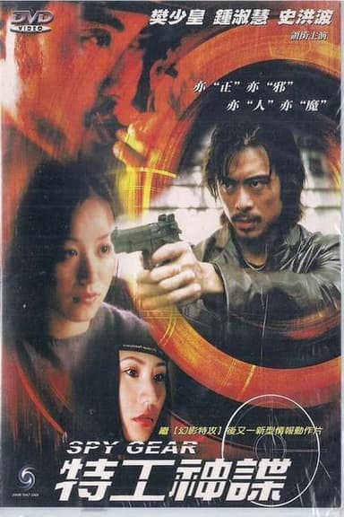 Spy Gear poster