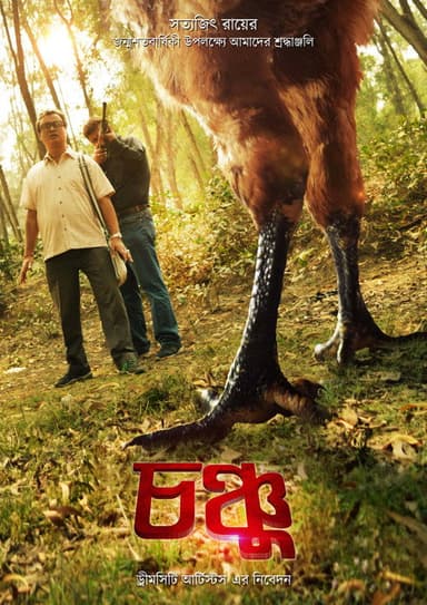 Chonchu poster