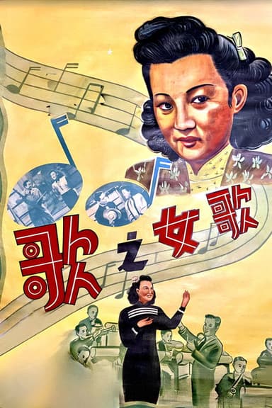 Song of a Songstress poster