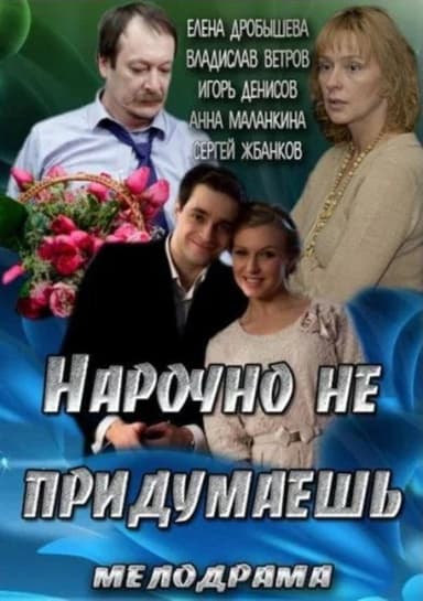 You Can't Think of It on Purpose poster