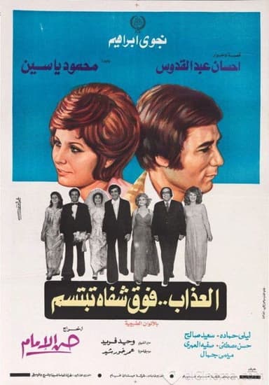 Agony over smiling lips poster