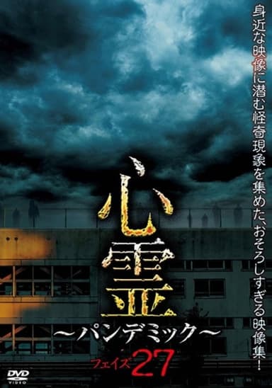 Spirit Pandemic Phase 27 poster