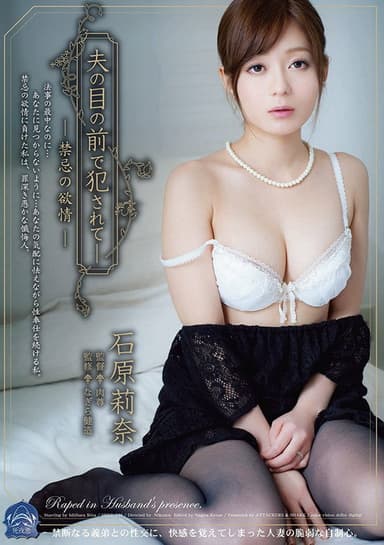 Fucked In Front Of Her Husband - Contraindicated Lust poster