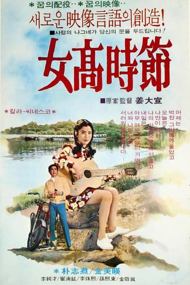 Girls' High School Days poster