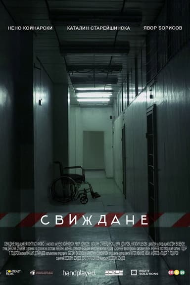 The Visit poster