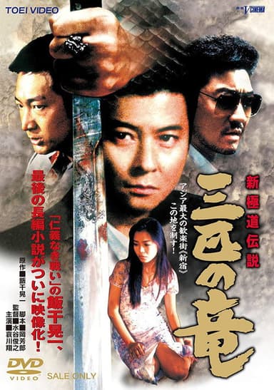 New Gokudo Legend: Three Dragons poster