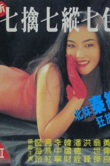 Seven Sexual Maniacs poster