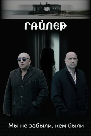 Gyler poster