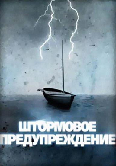 Coast Warning poster