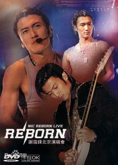 谢霆锋2003Reborn演唱会 北京站 poster