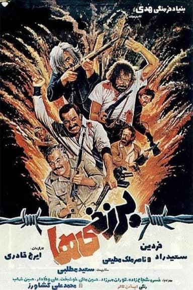 The Imperilled poster