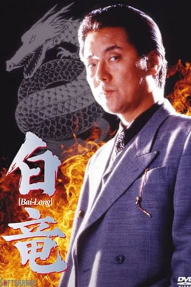 Bai-Long poster