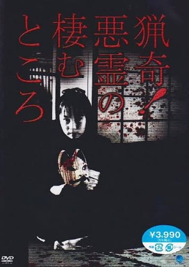 Ryōki! Akuryō no Sumu Tokoro poster