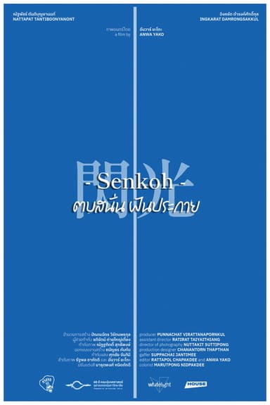 Senkoh: Spark the Dream poster