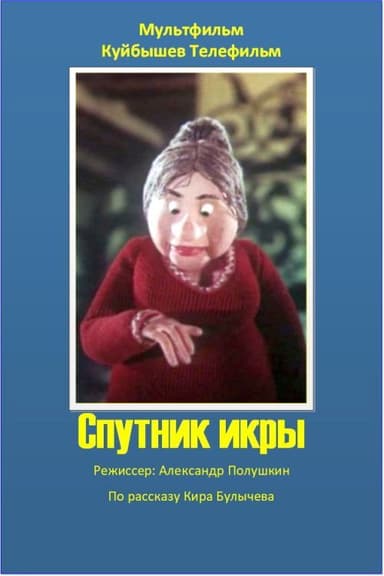 Companion of Caviar poster
