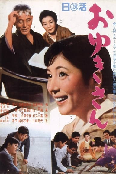 Oyuki poster