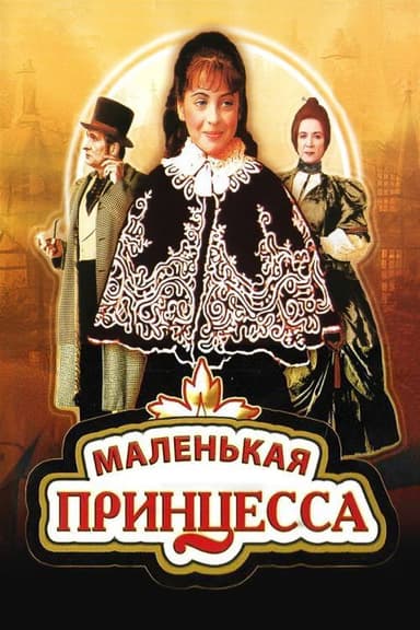 The Little Princess poster