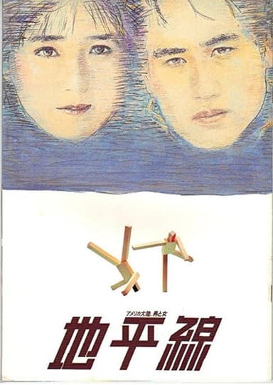 The Horizon poster