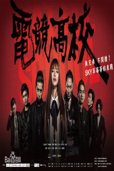 Battle School poster