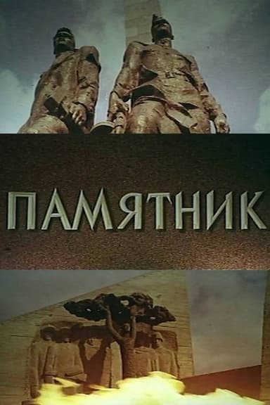 The Monument poster