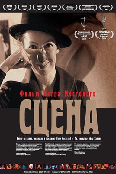 Scene poster