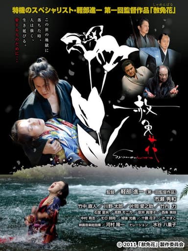Syamenbana poster